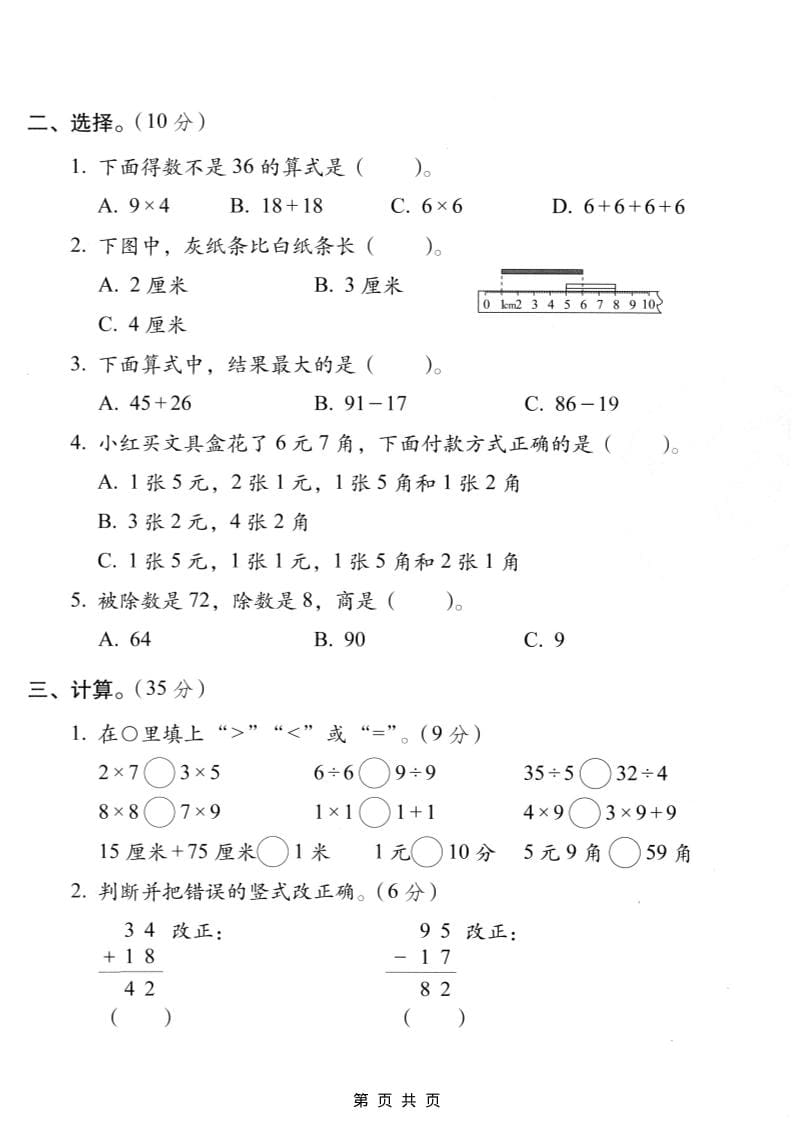 二年级上数学期末摸底测试卷3《北师版》插图1