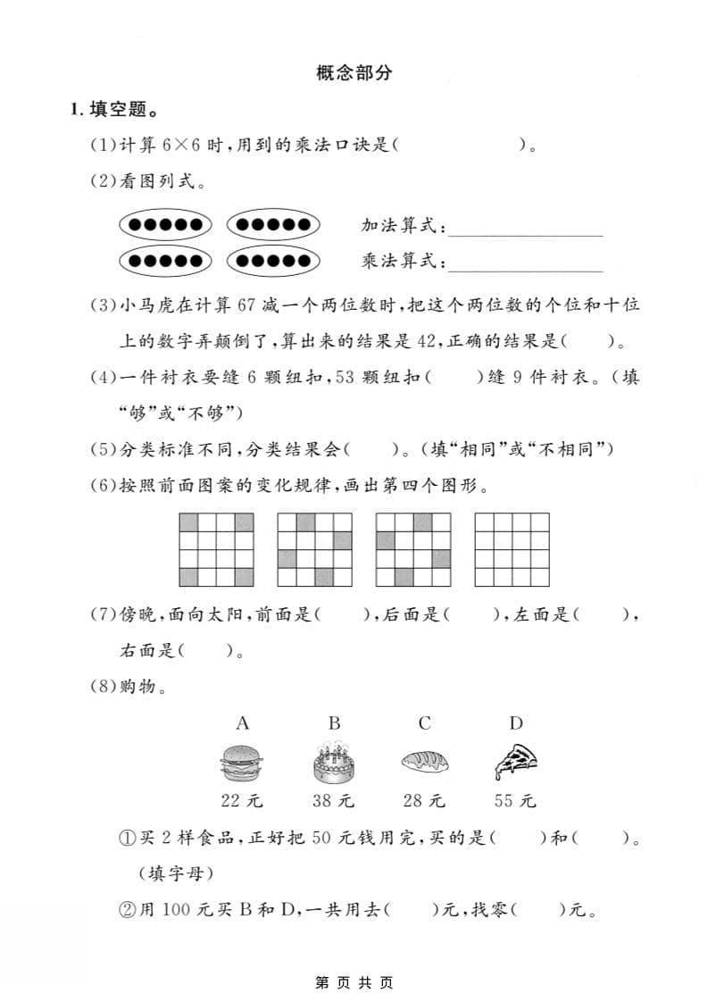 二年级上数学期末质量检测卷1《沪教版》插图1