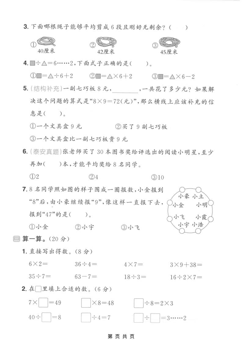 二年级上数学期末拔尖测试卷5《青岛54版》插图1
