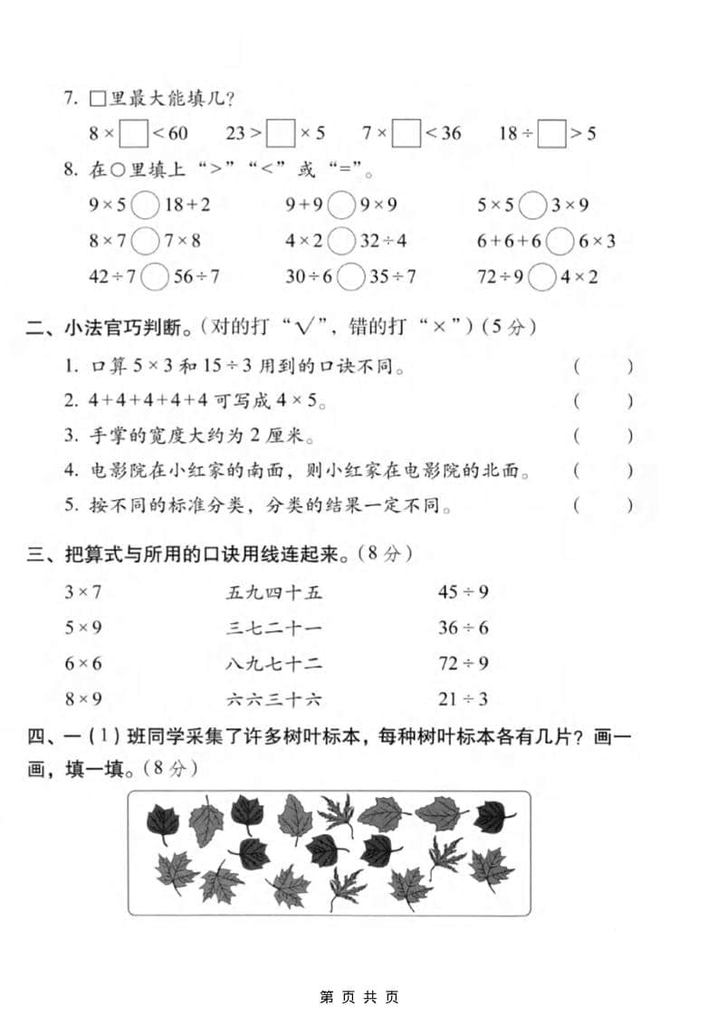 二年级上数学期末质量检测卷2《人教版》插图1