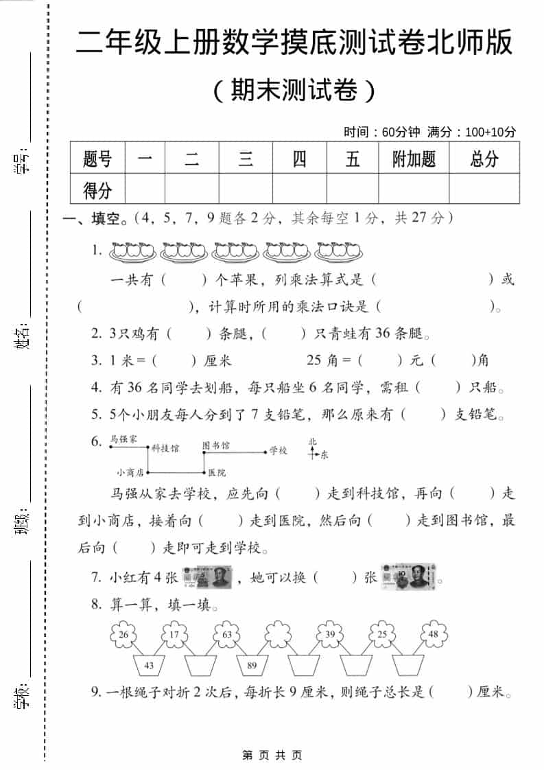 二年级上数学期末摸底测试卷3《北师版》