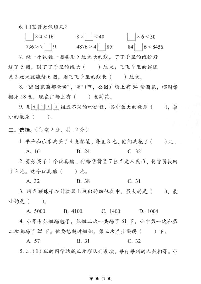 二年级上数学期末质量检测卷5《西师版》插图1