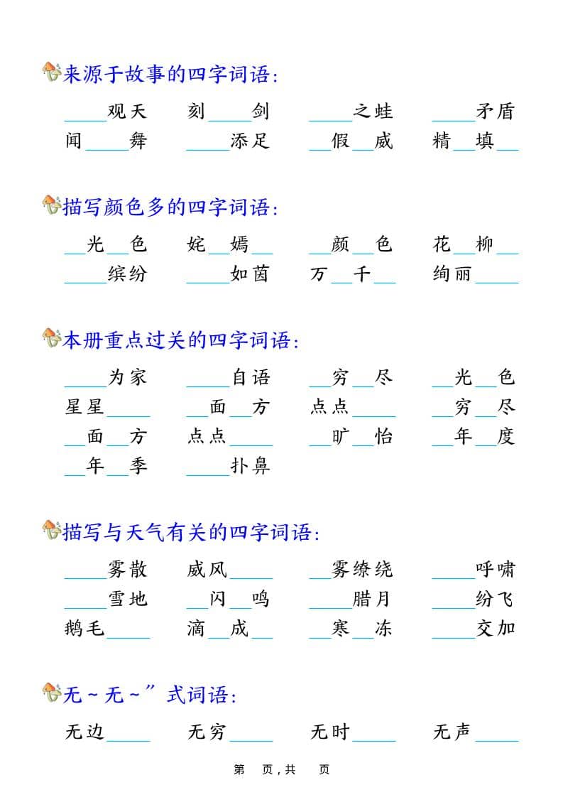 二年级上语文期末复习四字成语专项练习插图1
