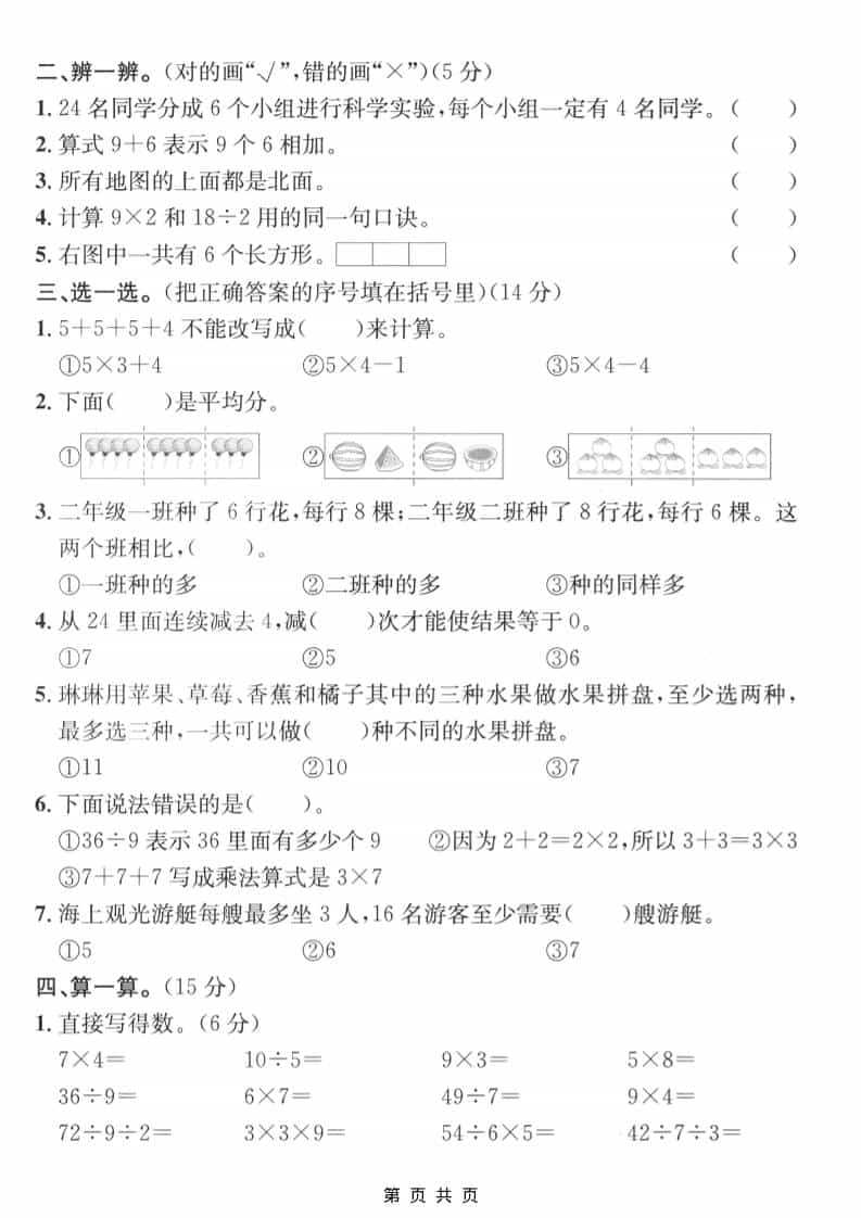 二年级上数学期末名校真题卷3《青岛63版》插图1