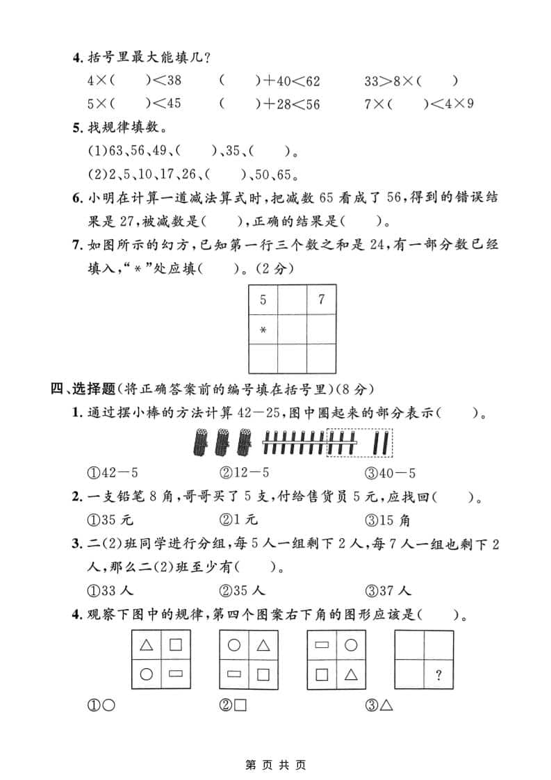 二年级上数学期末模拟测试卷2《沪教版》插图1