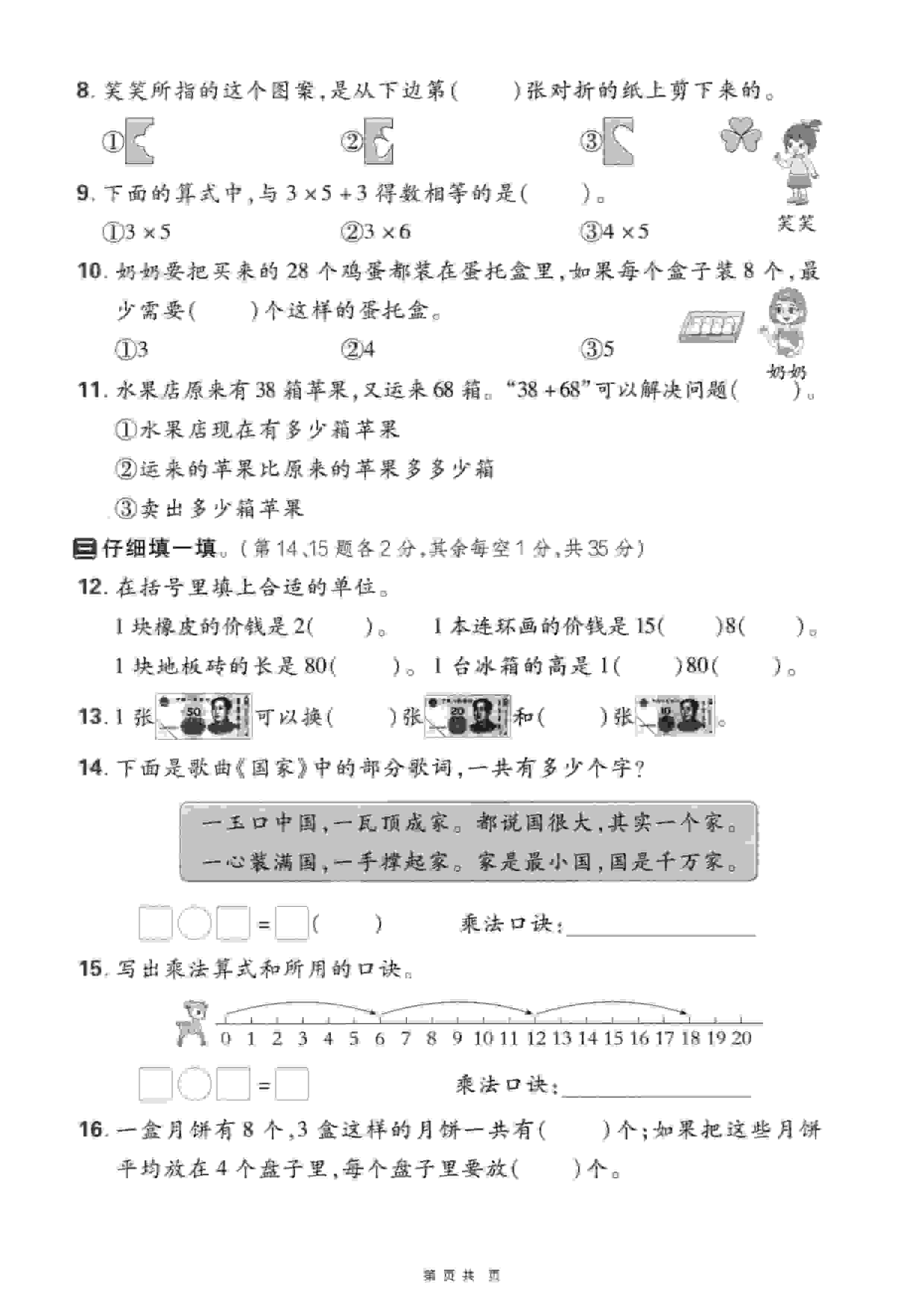 二年级上数学期末押题模拟测试卷《北师版》（含答案25页）插图1