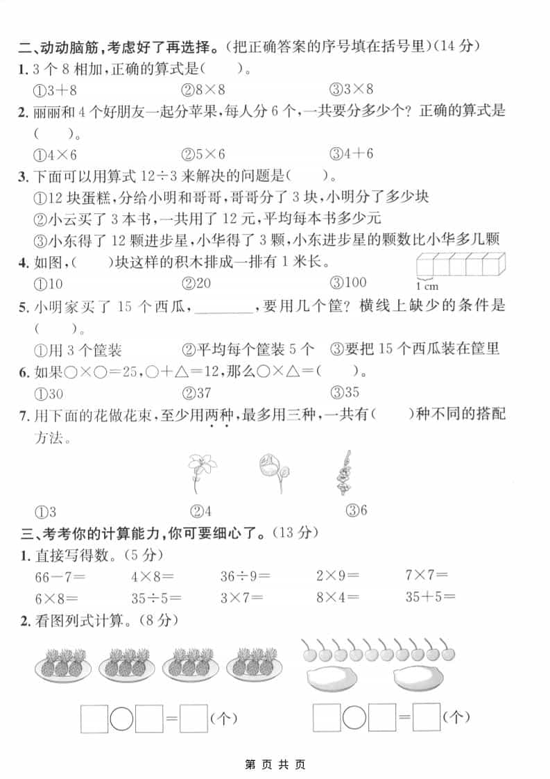 二年级上数学期末名校真题卷5《青岛63版》插图1