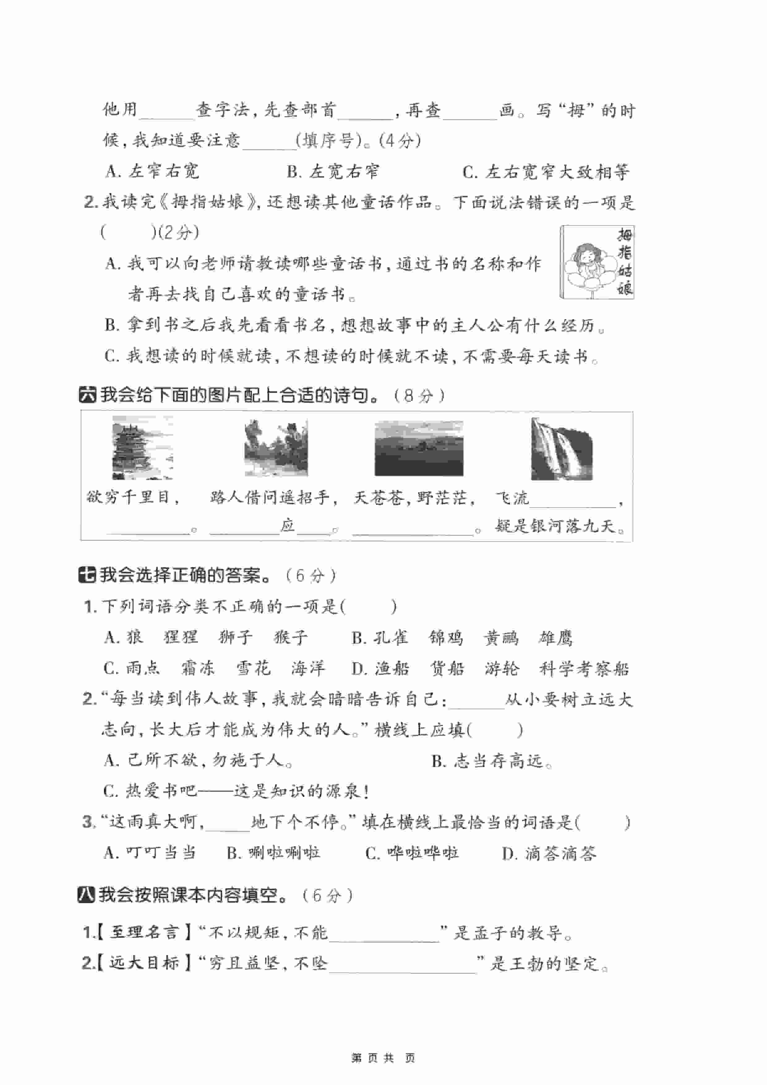 二年级上语文期末押题模拟测试卷全5套（含答案25页）插图1