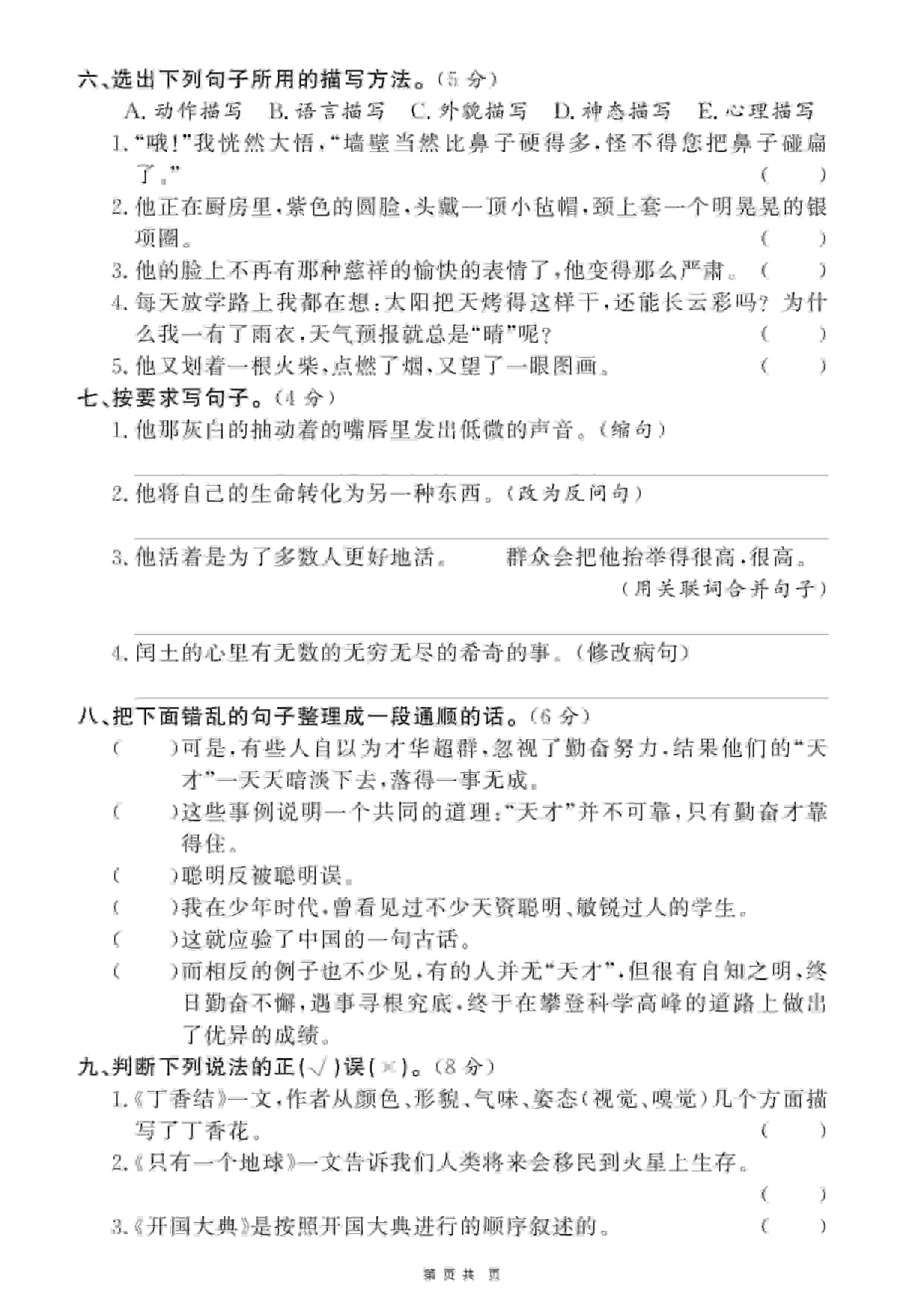 六年级上语文期末押题卷5套《部编版》插图1