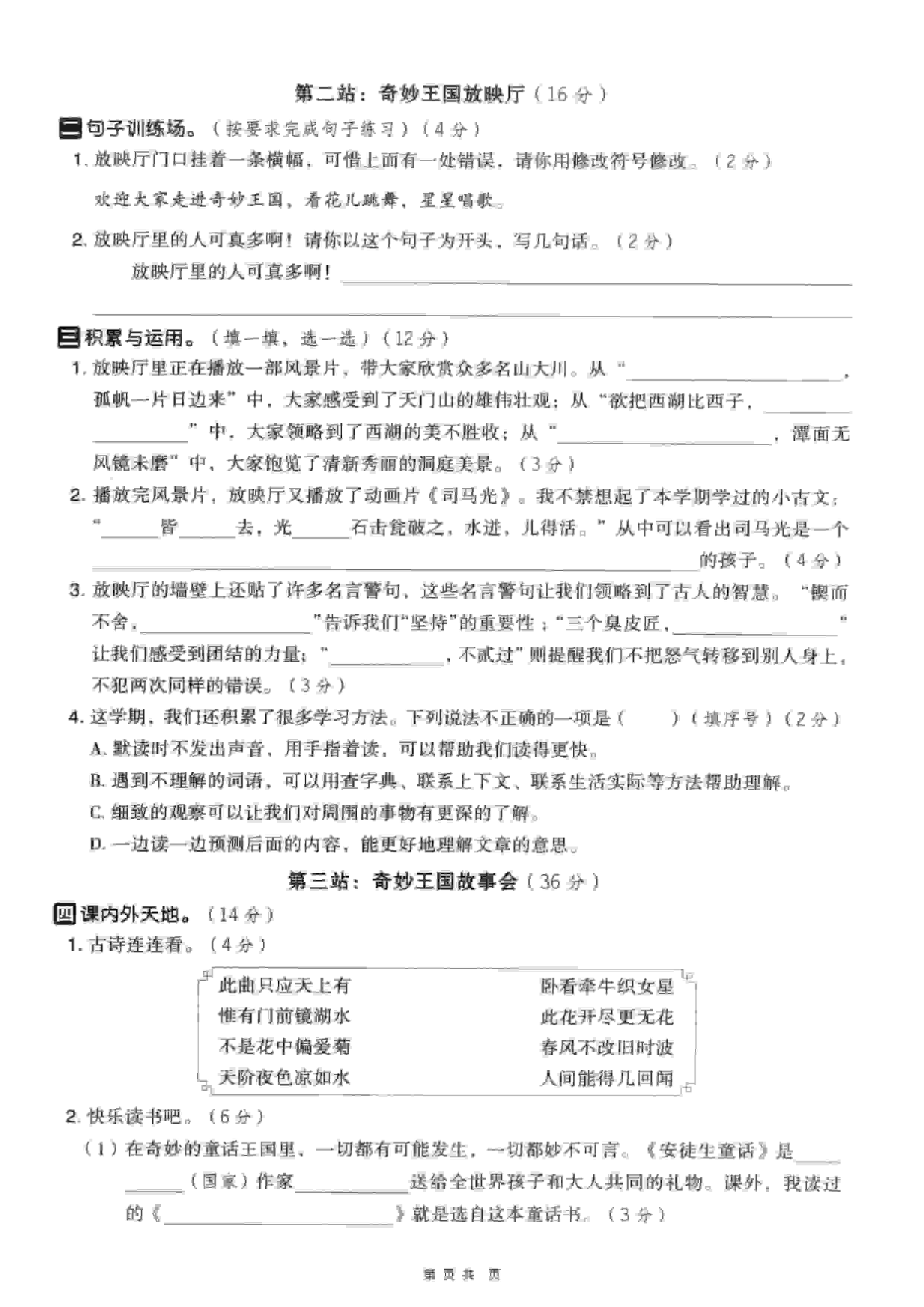 三年级上语文期末押题卷5套《部编版》插图1