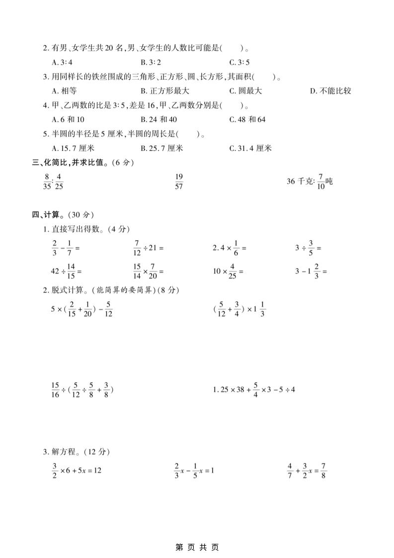 六年级上数学期末测试卷10《西师版》插图1