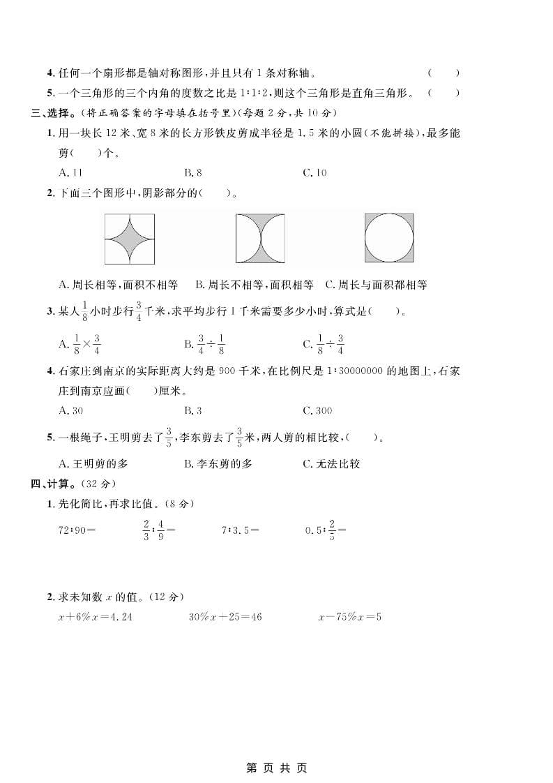 六年级上数学期末质量检测卷5《冀教版》插图1