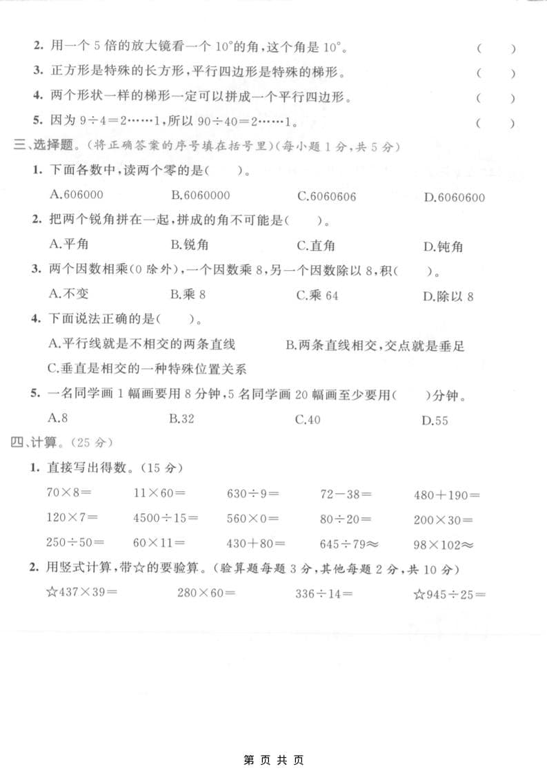 四年级上数学期末拔尖测试卷1《人教版》插图1