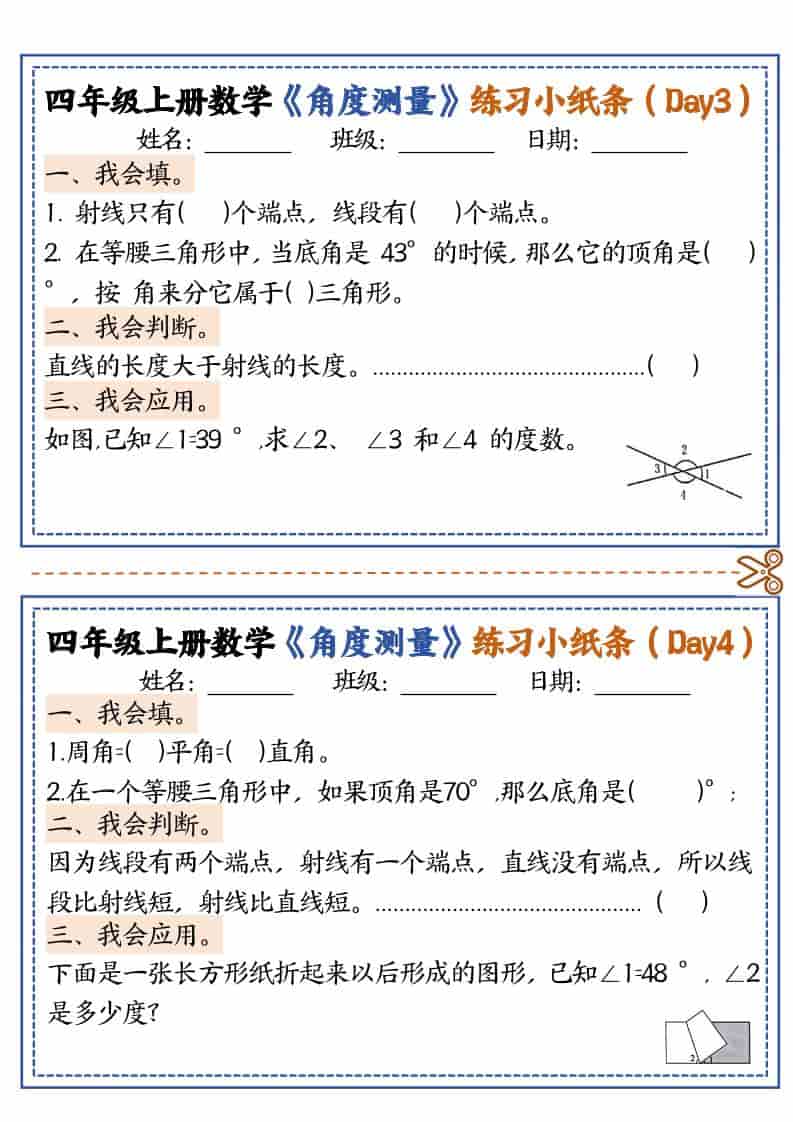 四年级上数学角度测量复习小纸条插图1