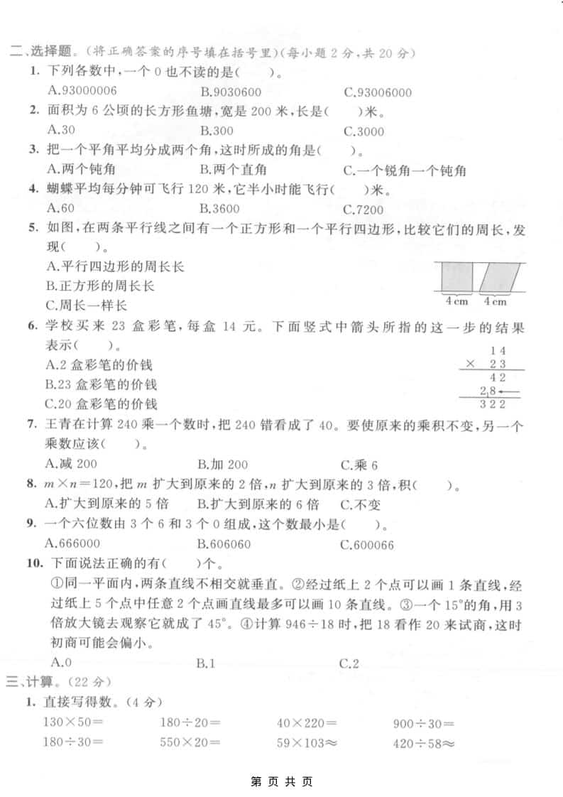 四年级上数学期末拔尖测试卷5《人教版》插图1