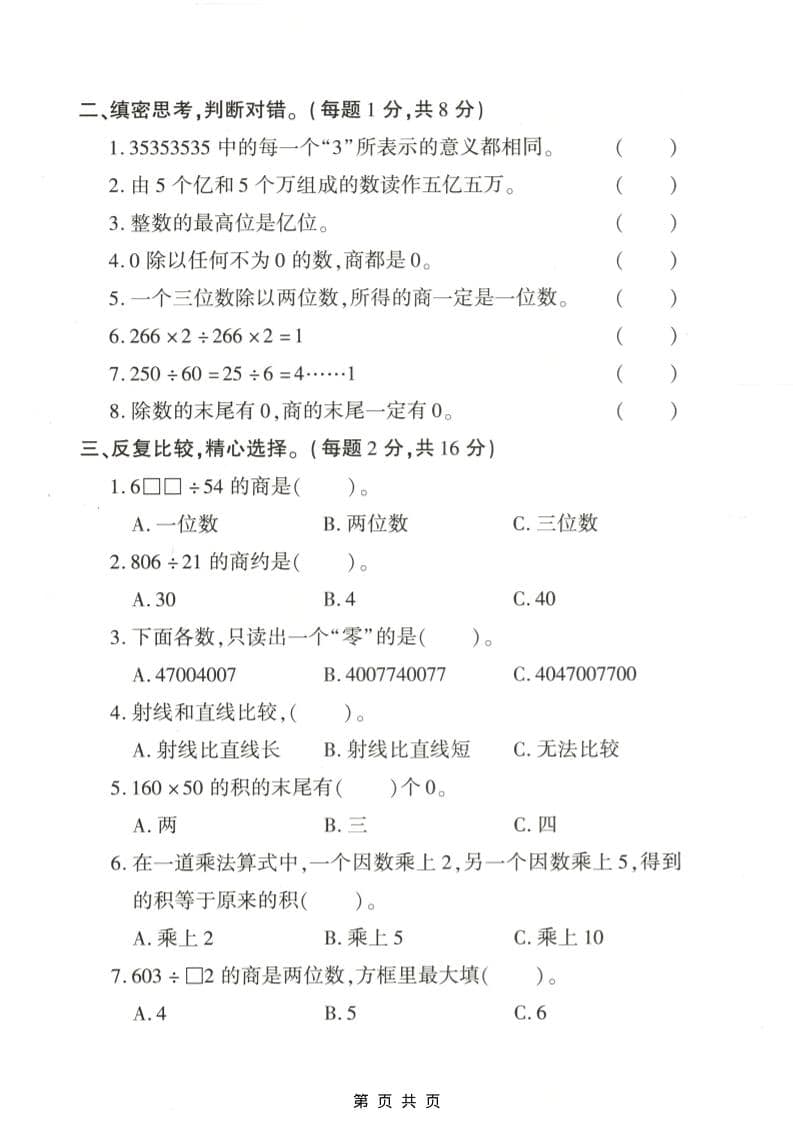 四年级上数学期末拔尖测试卷4《青岛63版》插图1