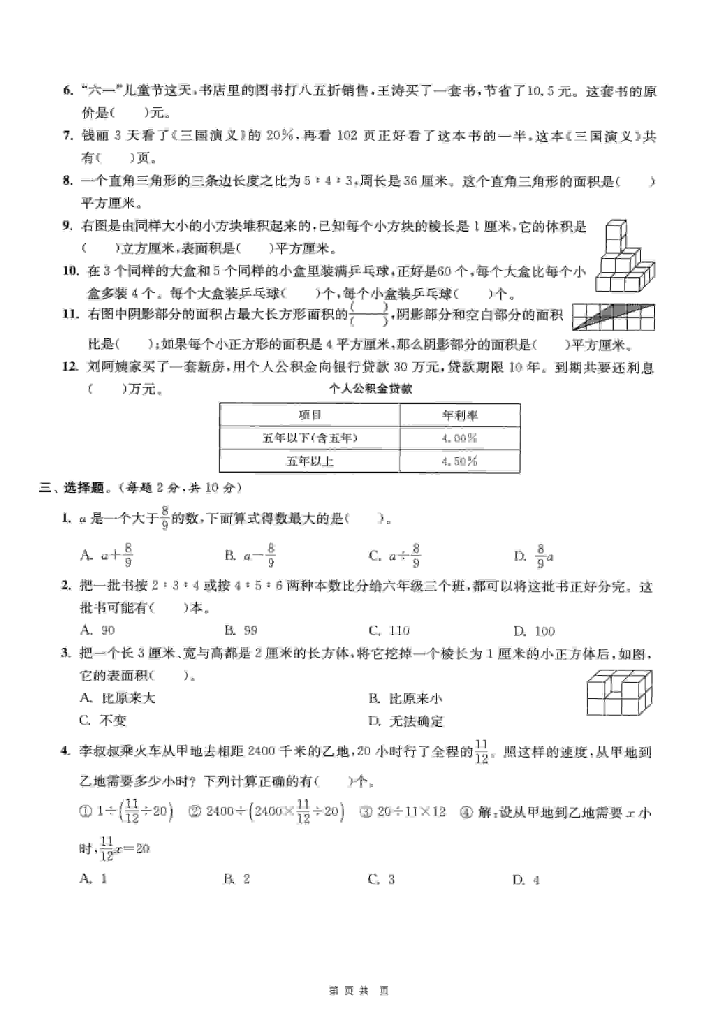 六年级上数学期末押题模拟测试卷全5套《苏教版》插图1