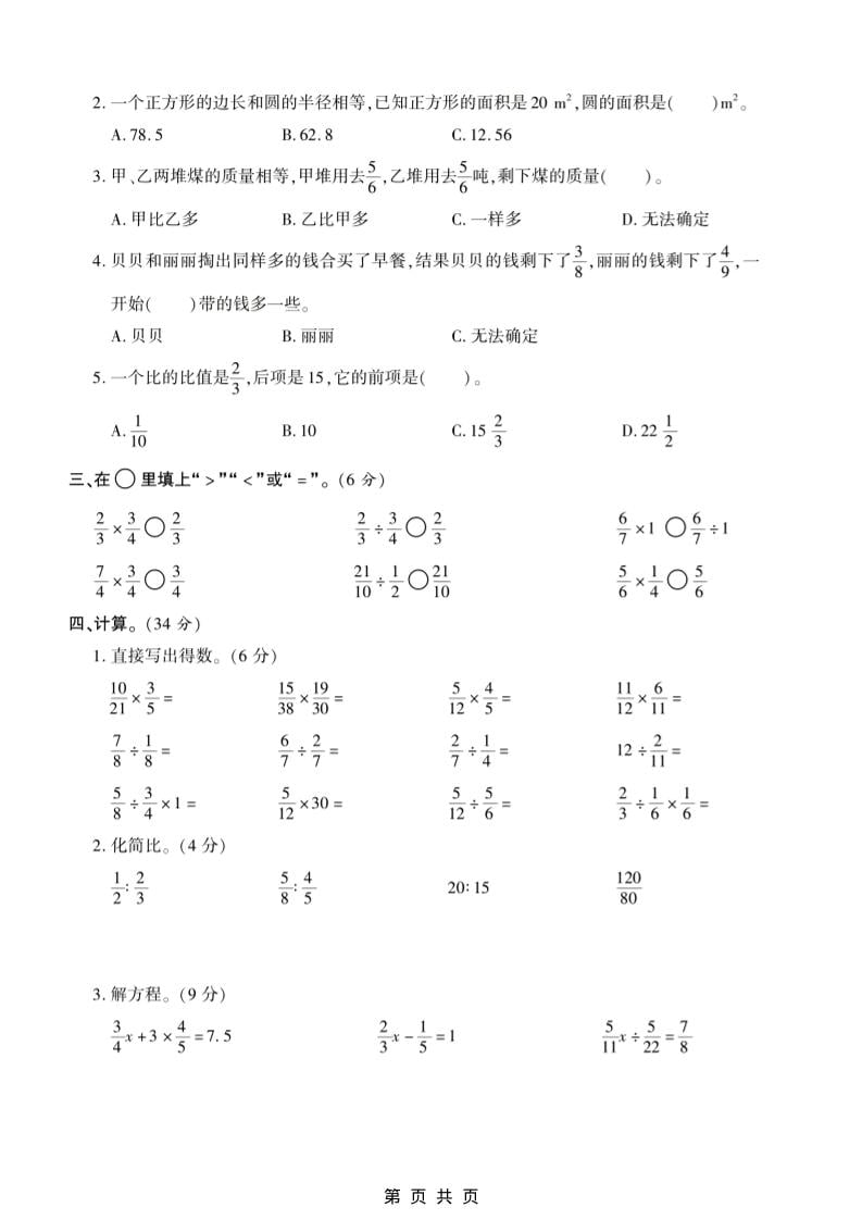 六年级上数学期末测试卷8《西师版》插图1