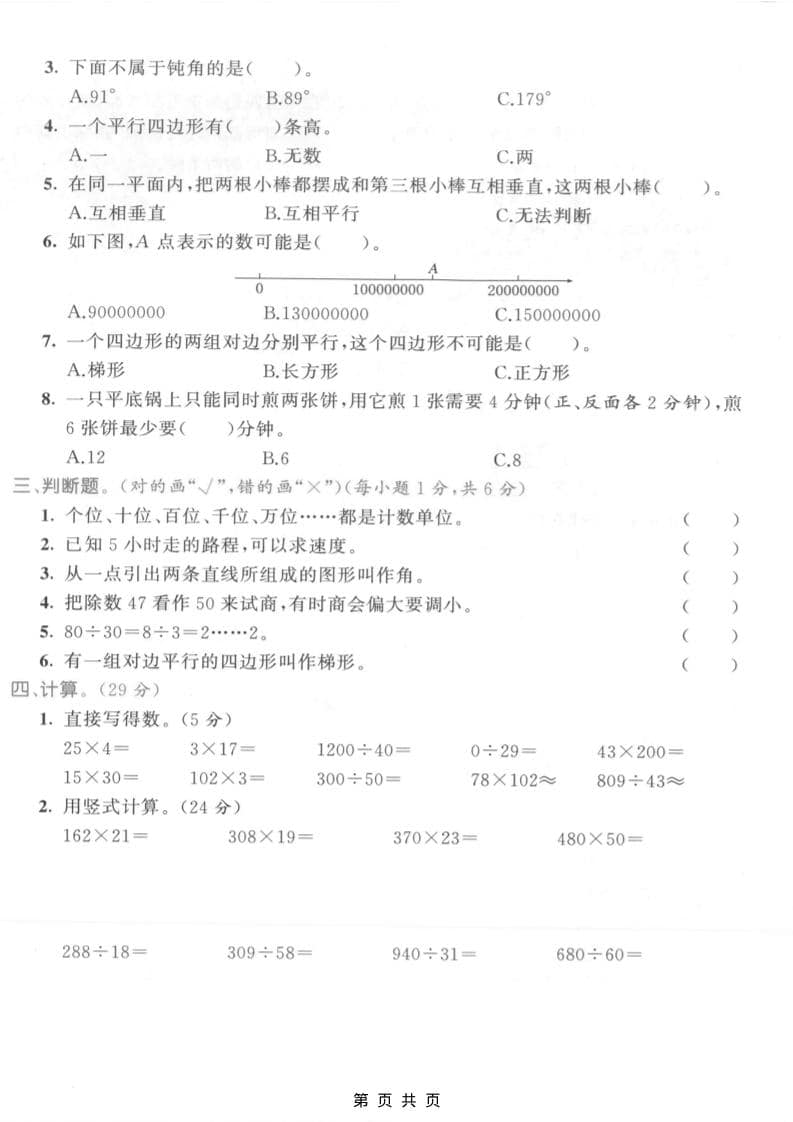 四年级上数学期末拔尖测试卷4《人教版》插图1