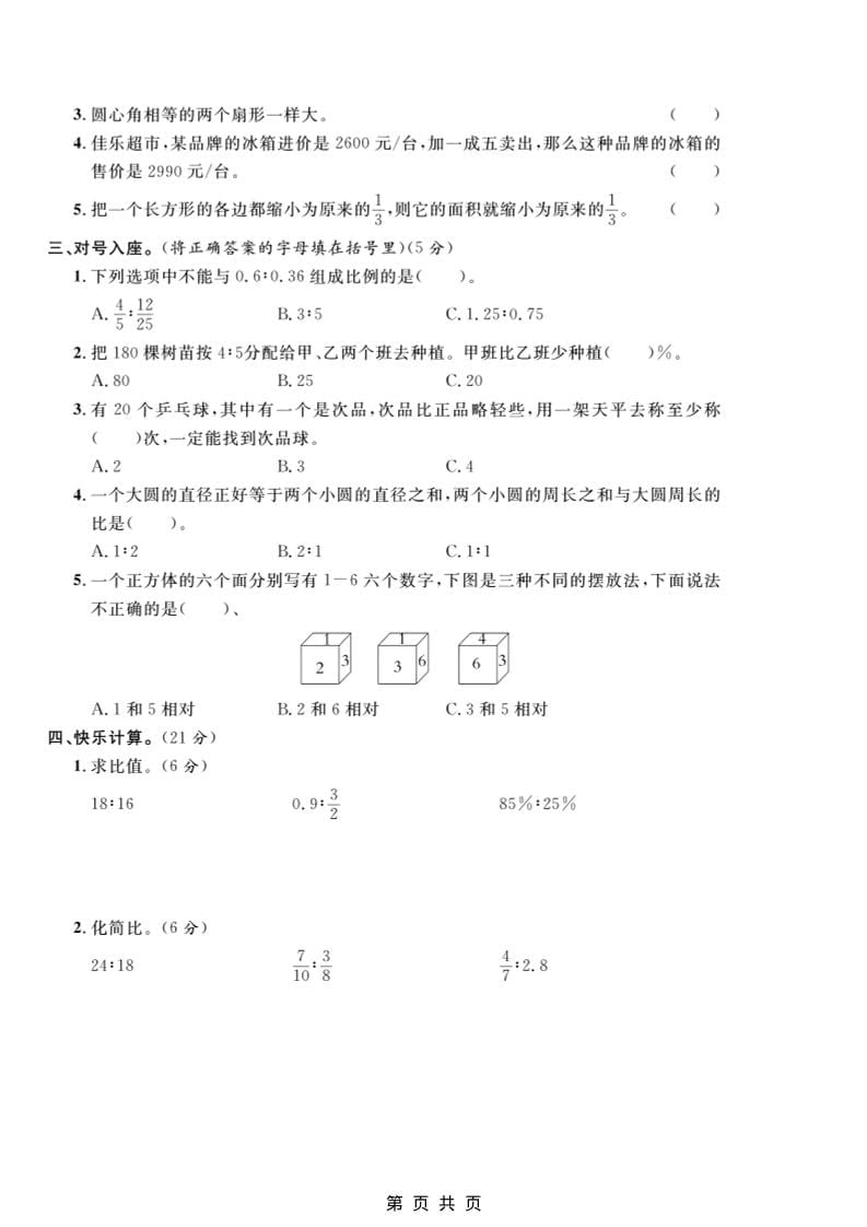 六年级上数学期末质量检测卷3《冀教版》插图1