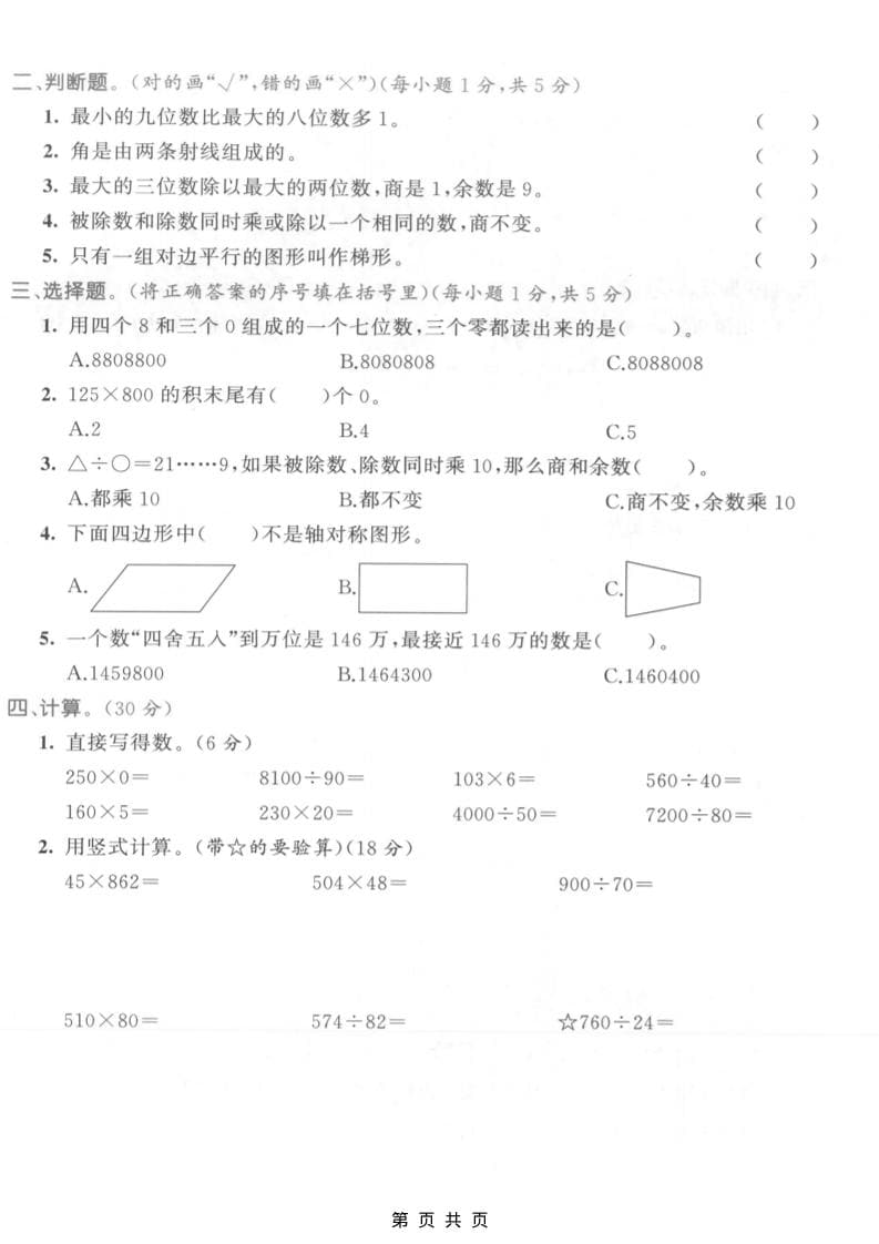 四年级上数学期末测试卷3《人教版》插图1