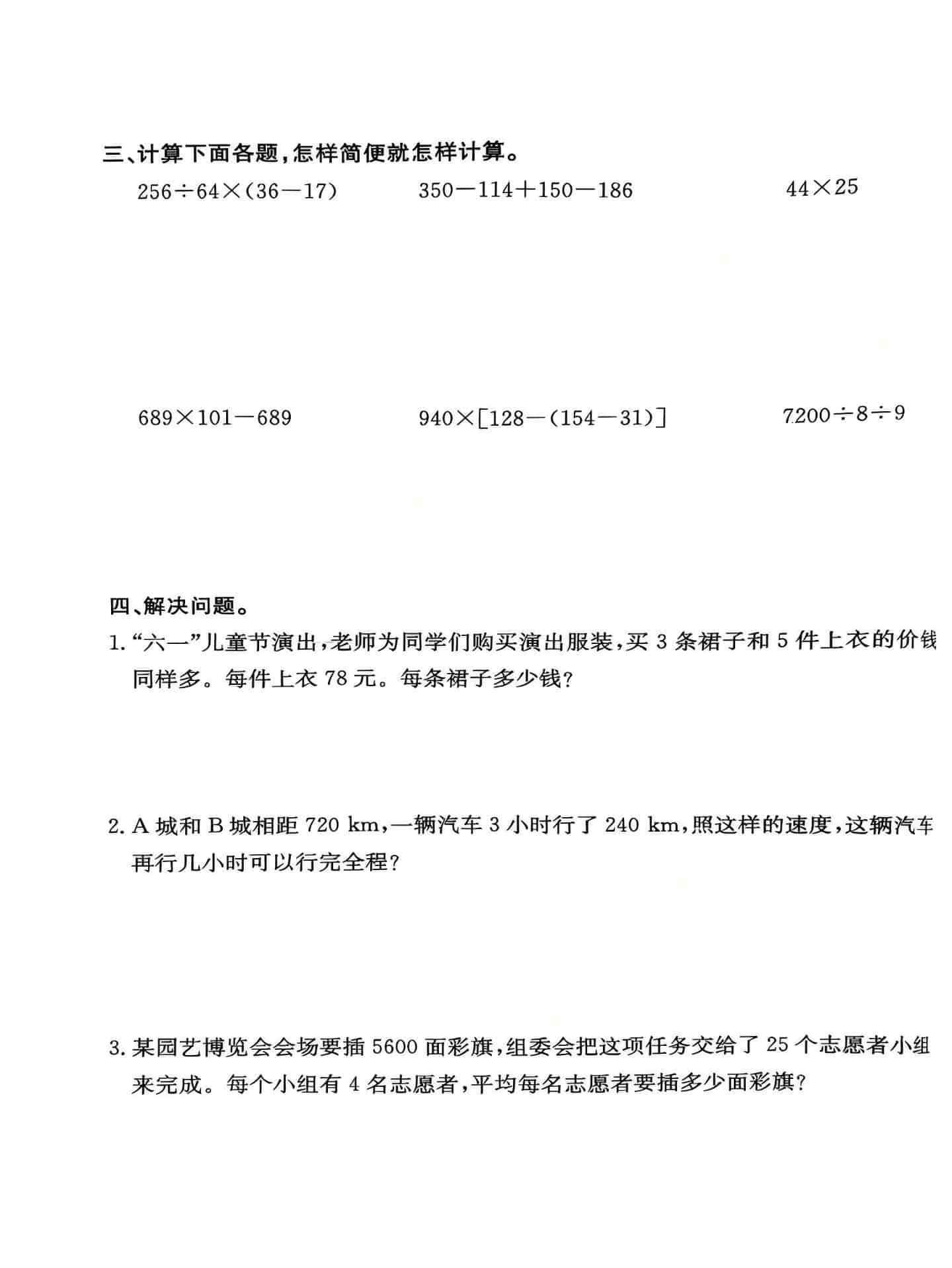 四年级上数学期末重难点闯关训练插图1