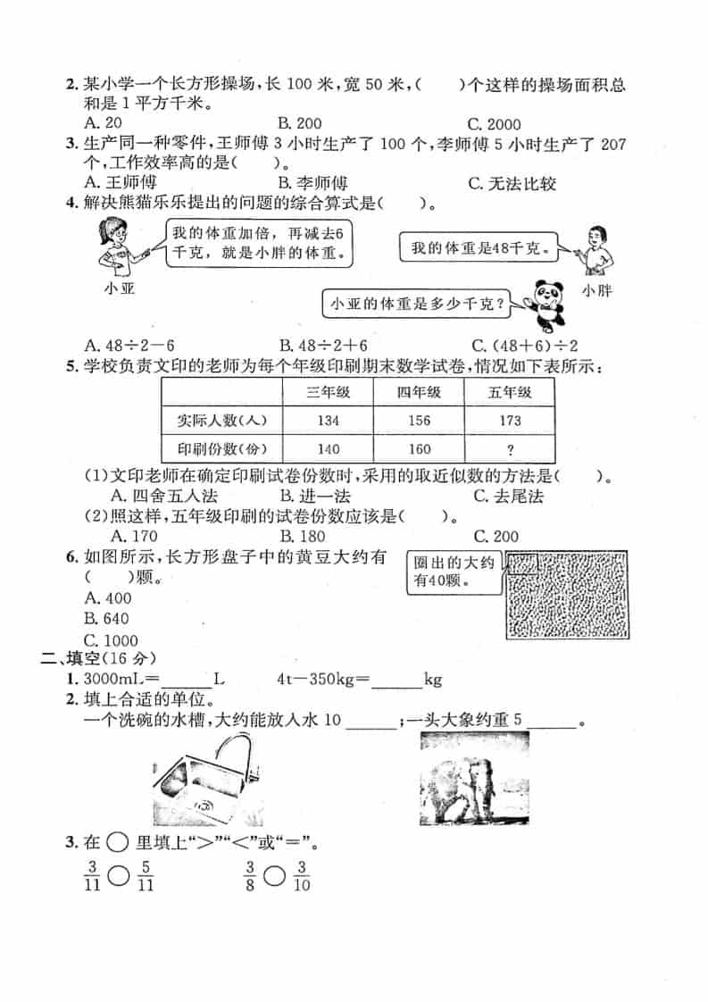 四年级上数学期末测试卷4《沪教版》插图1
