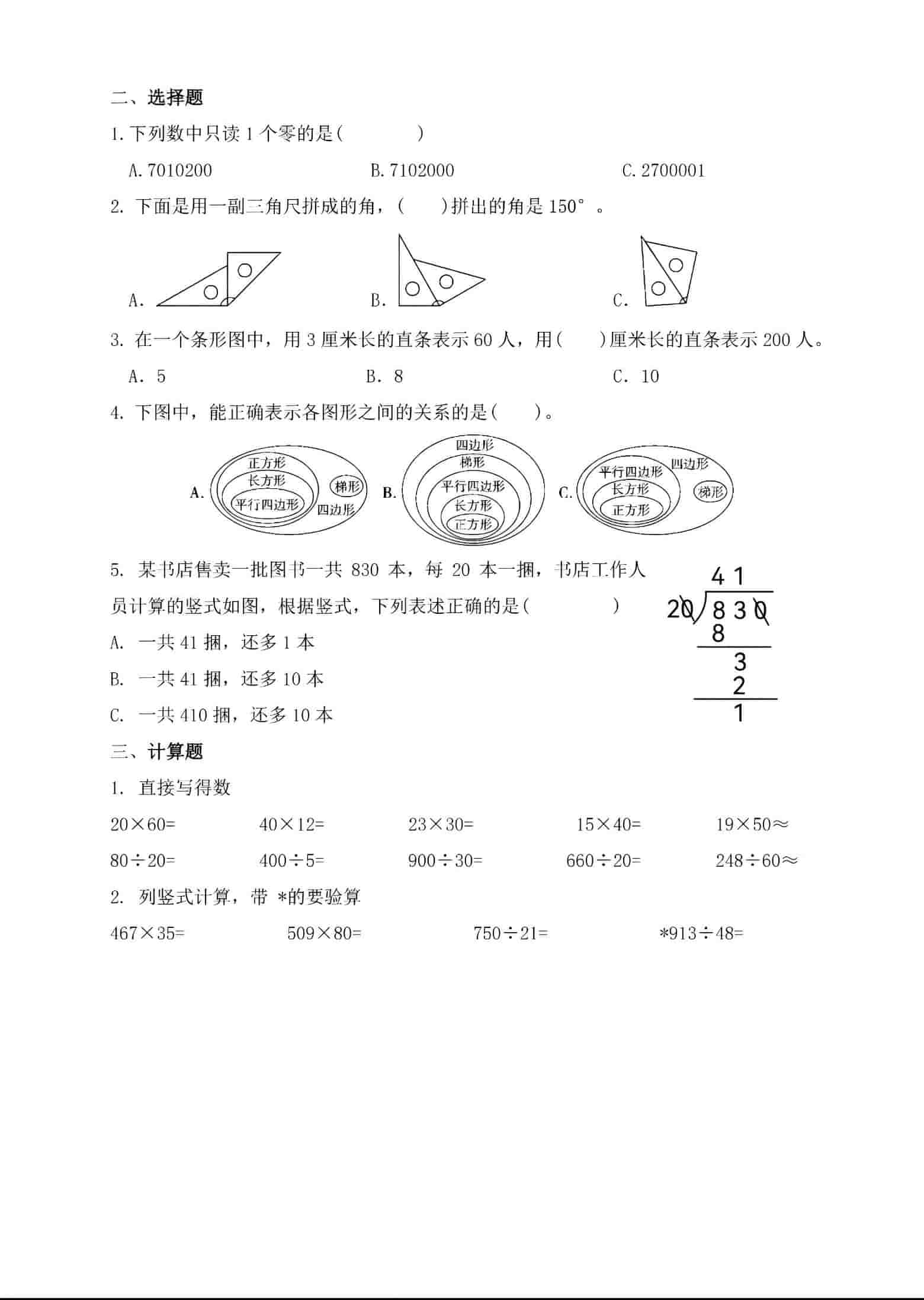 四年级上数学期末复习综合训练插图1