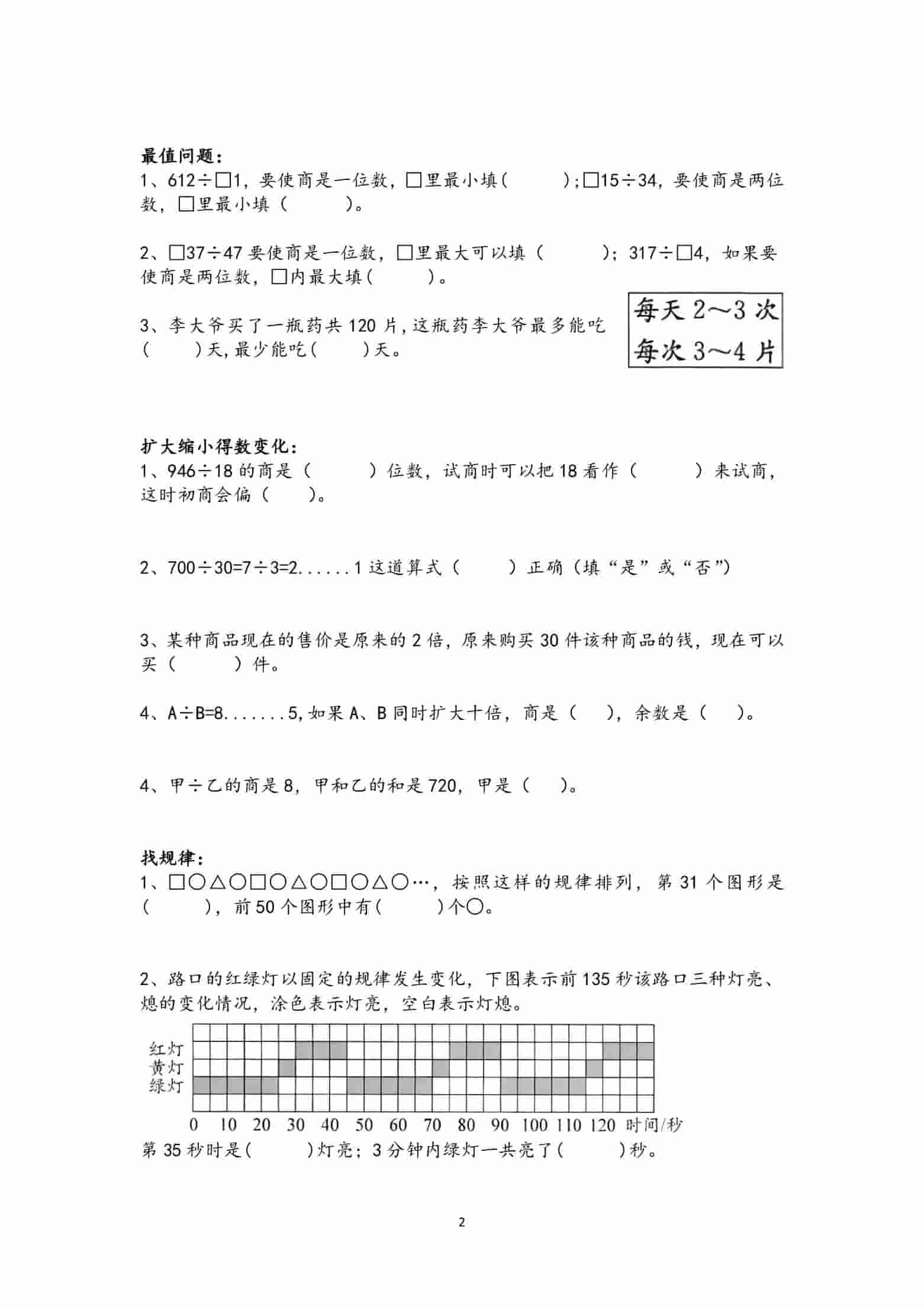 四年级上数学期末复习重点应用题训练插图1