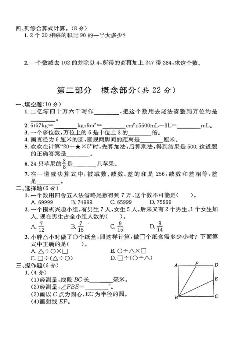 四年级上数学期末测试卷5《沪教版》插图1
