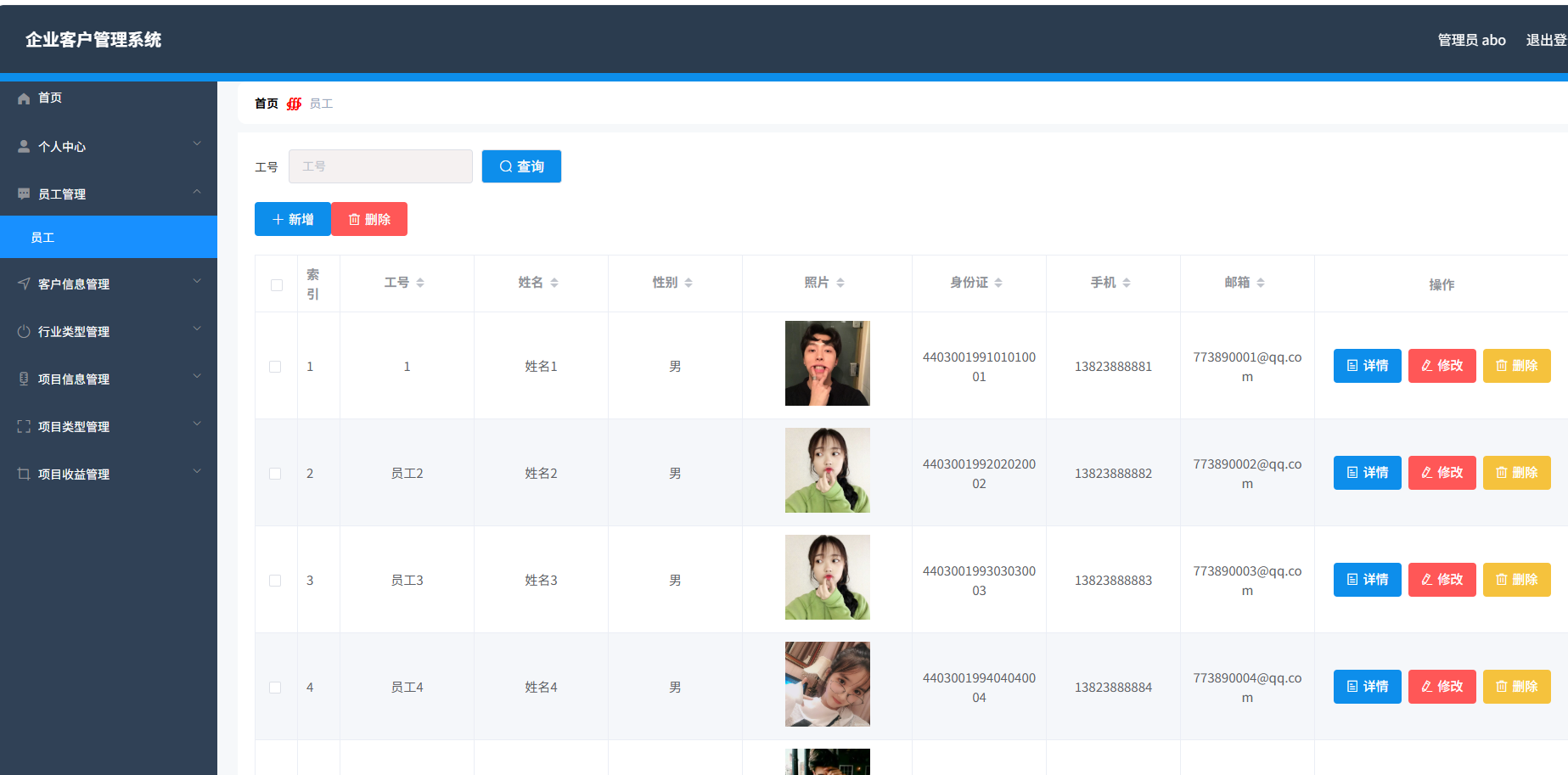 企业客户管理系统 springboot+vue Java版插图4