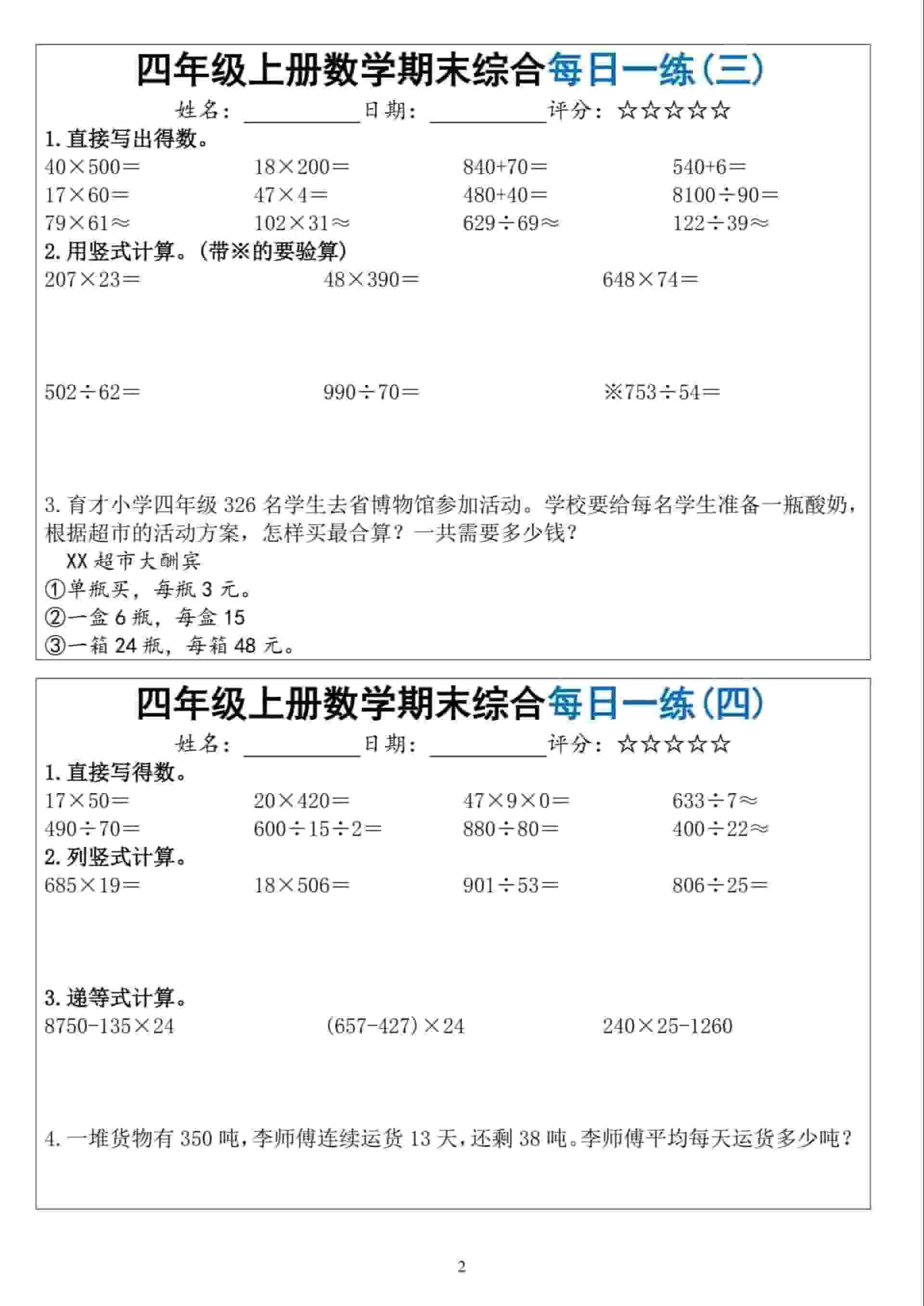 四年级上数学期末综合每日一练插图1