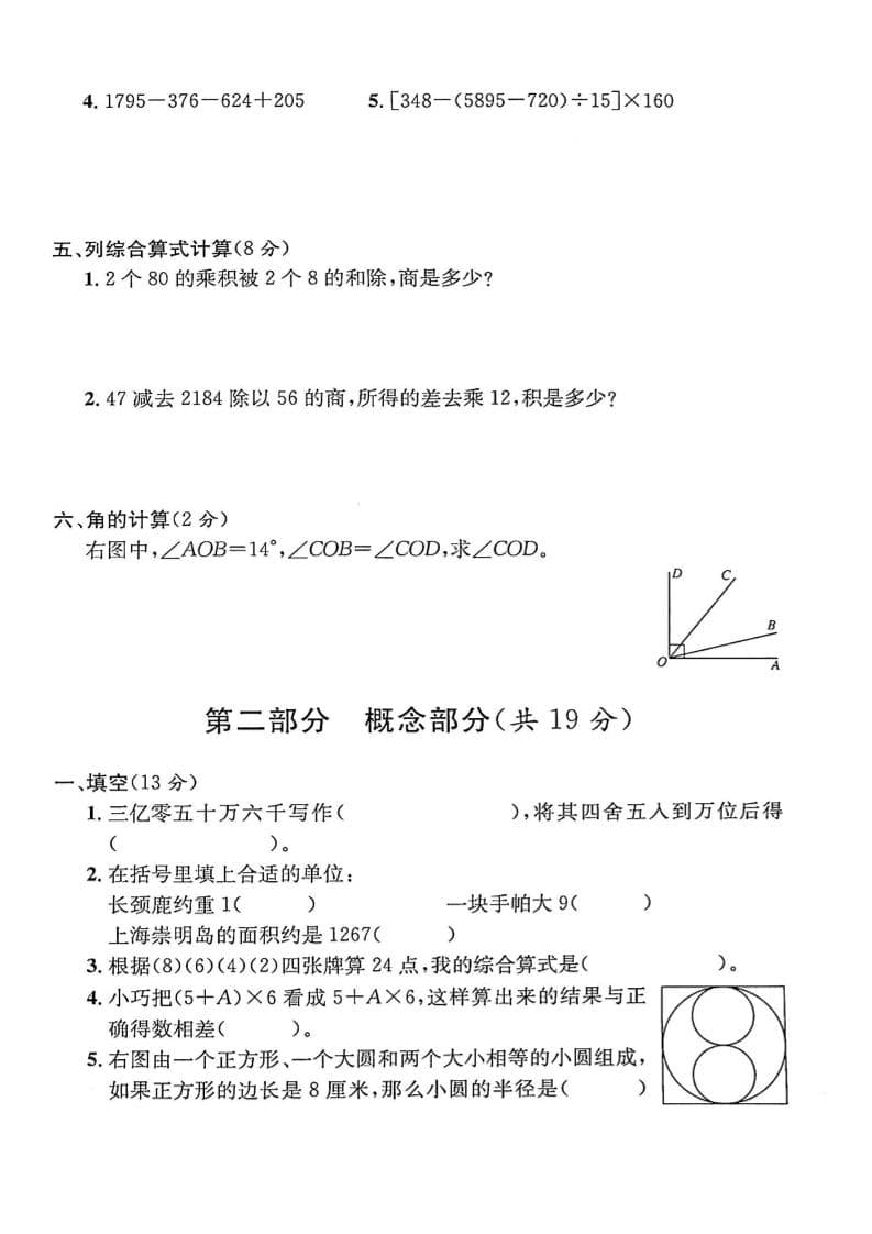 四年级上数学期末测试卷1《沪教版》插图1