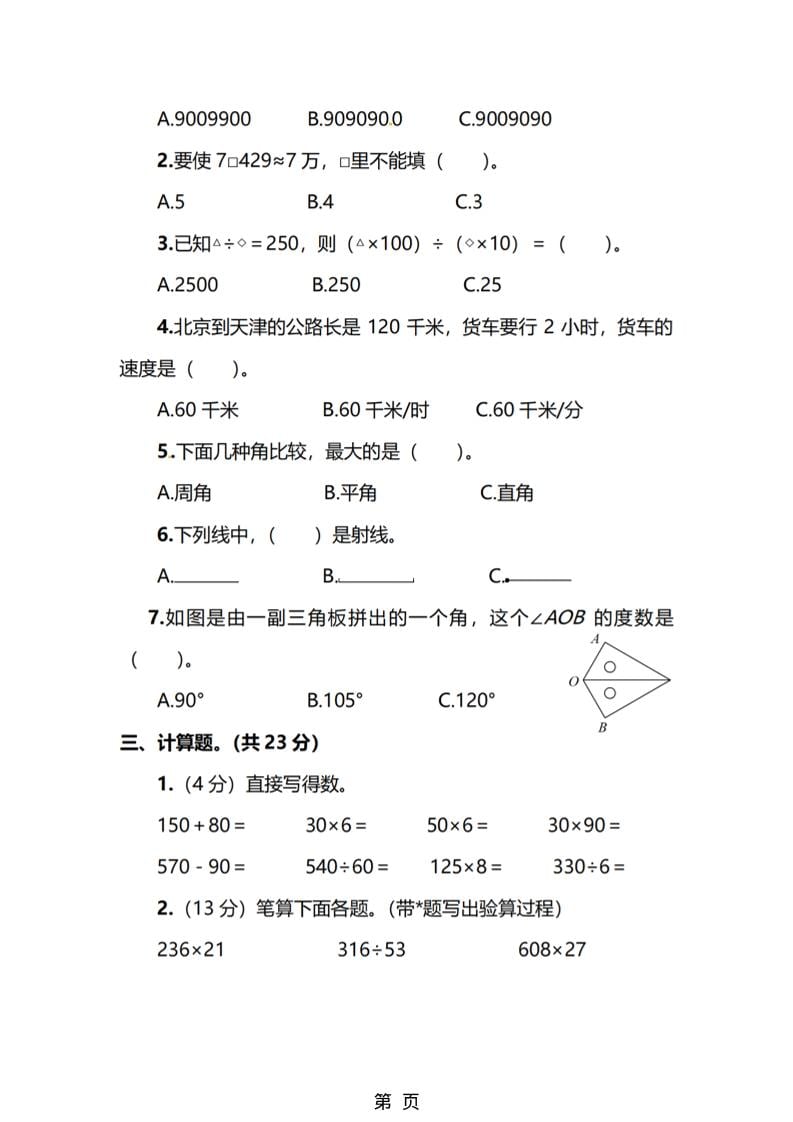 四年级上数学期末测试卷1《北师版》插图1