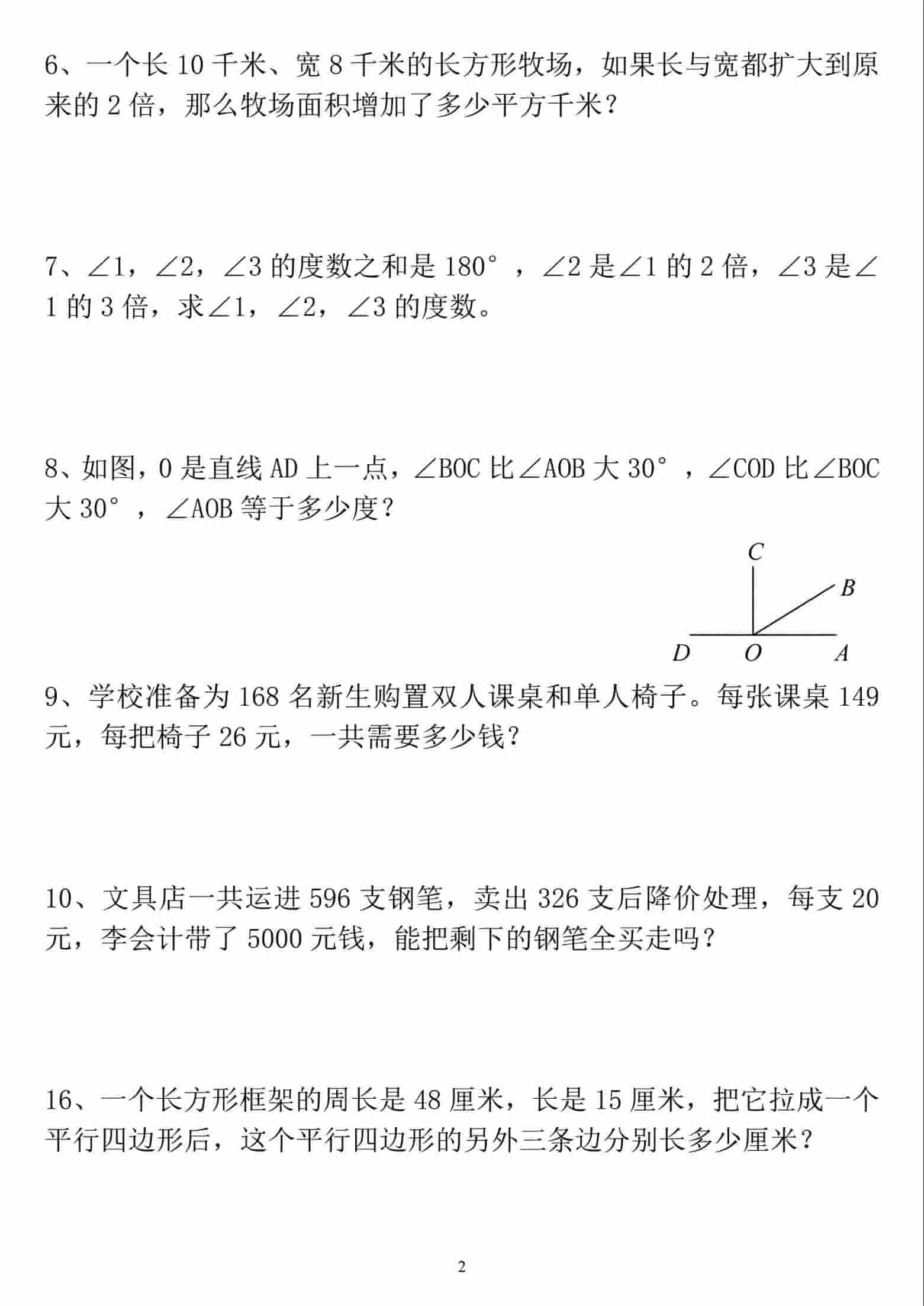 四年级上数学期末总复习应用题专项训练插图1