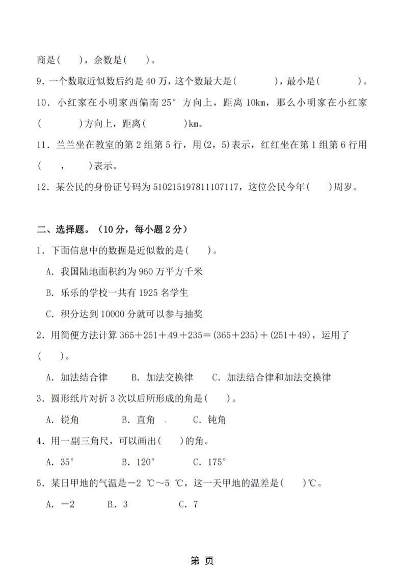 四年级上数学期末拔尖测试卷6《北师版》插图1