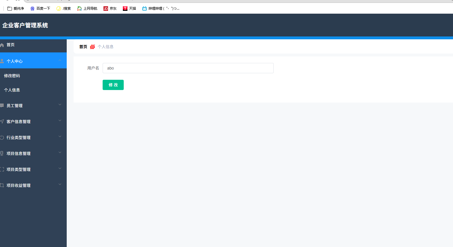 企业客户管理系统 springboot+vue Java版插图3