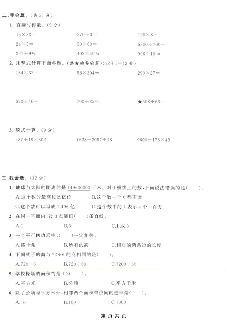 四年级上数学期末拔尖测试卷7《人教版》插图1