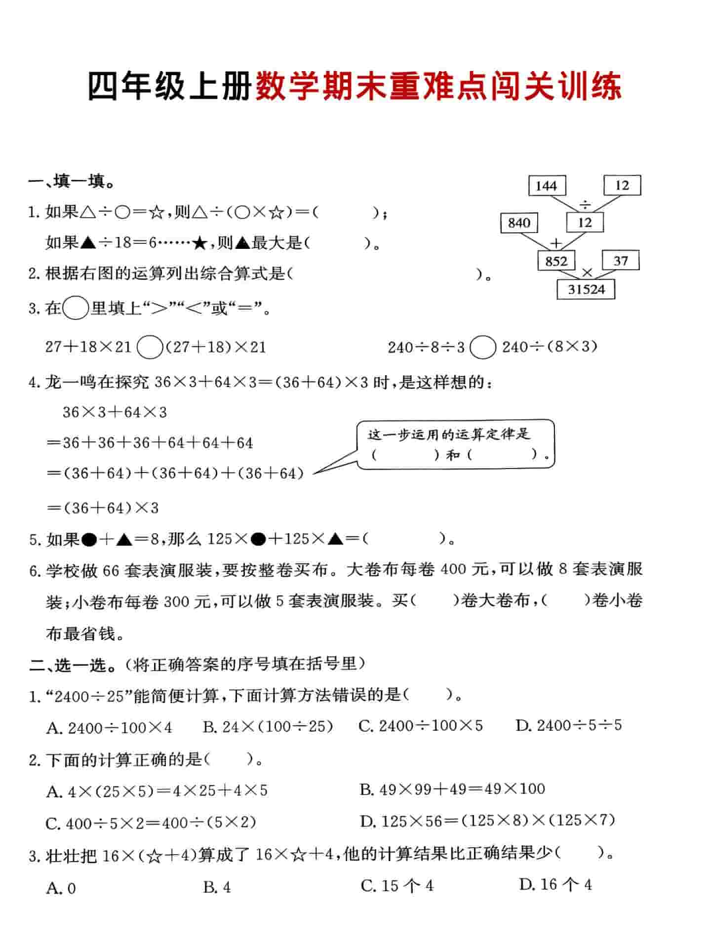 四年级上数学期末重难点闯关训练
