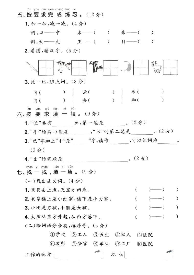 一年级上语文期末综合检测卷插图1