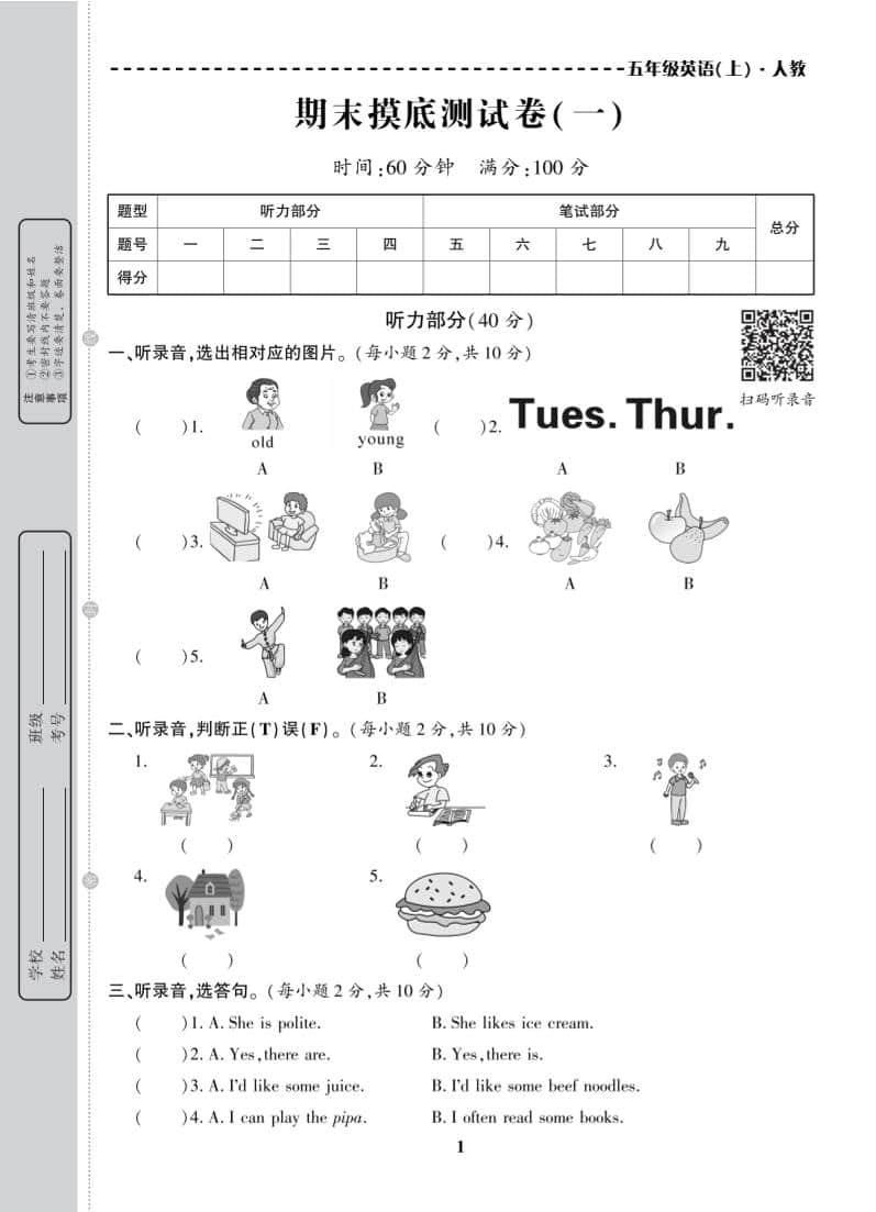 五年级上英语期末复习试卷全10套《人教版PEP》插图1