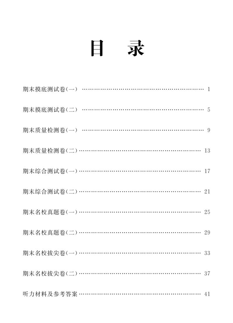 五年级上英语期末复习试卷全10套《人教版PEP》