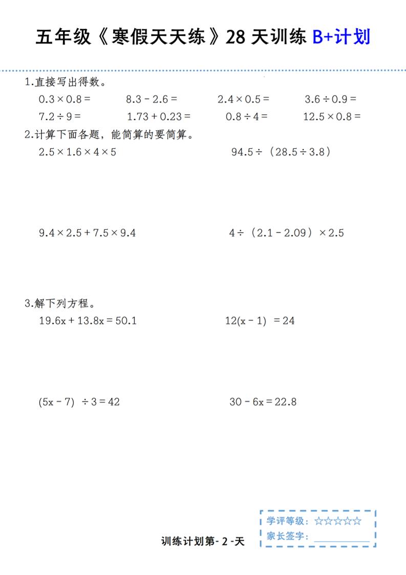 五年级上数学寒假天天练28天训练B+计划插图1