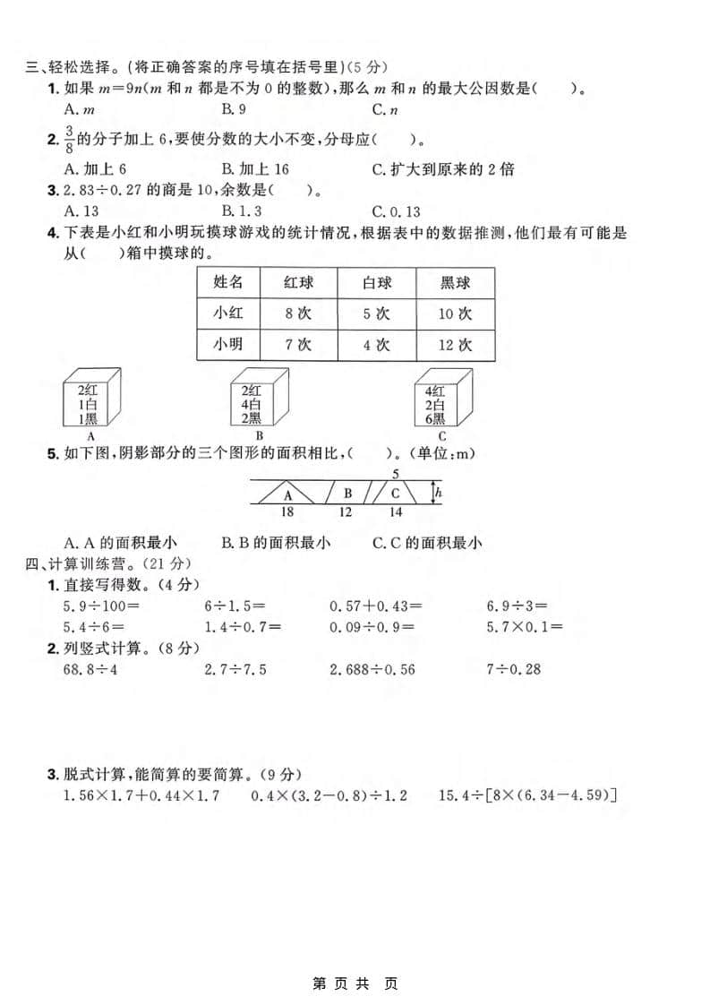 五年级上数学期末拔尖测试卷《北师版》插图1