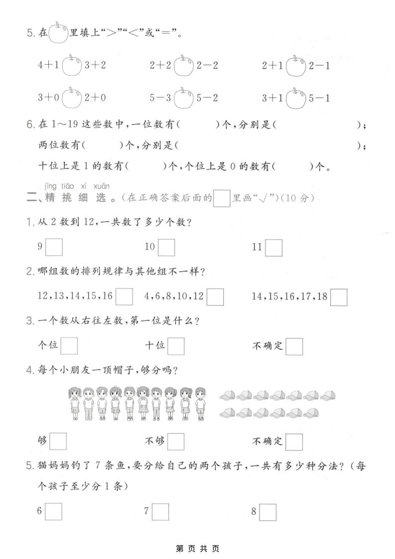 一年级上数学数与运算专项测试卷《苏教版》插图1