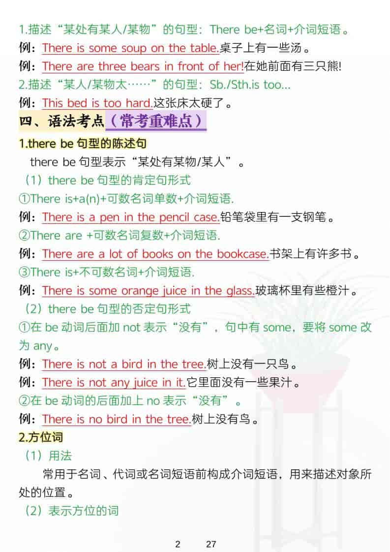 五年级上英语考点背记《译林版》插图1