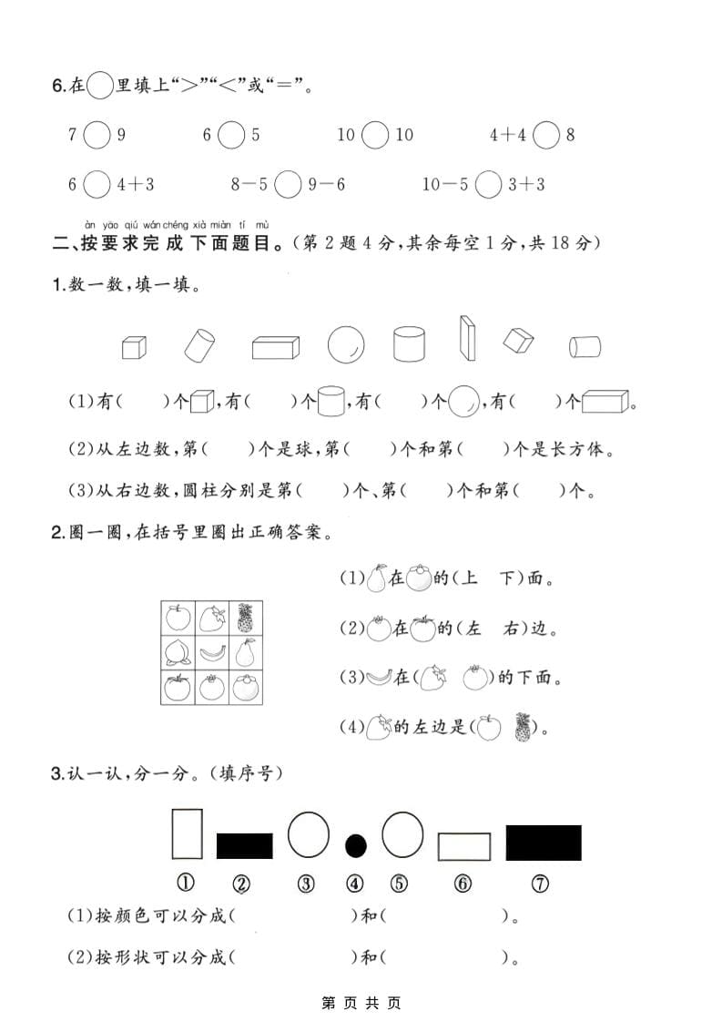 一年级上数学期末质量检测卷3《北师版》插图1