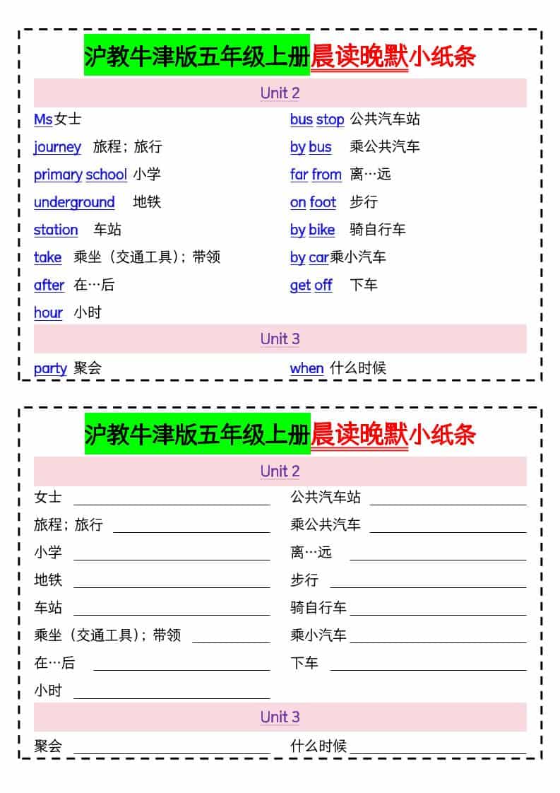 五年级上英语晨读晚默小纸条《沪教牛津版》插图1