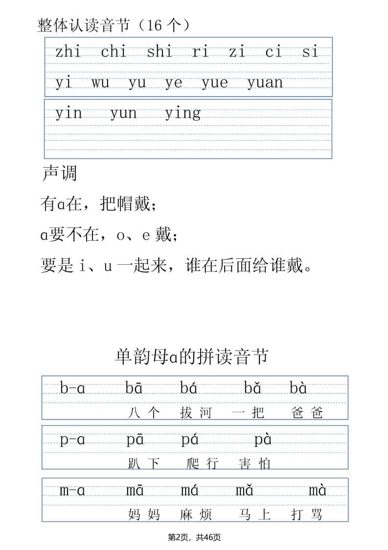 一年级上语文拼读表拼读训练（全46页）插图1