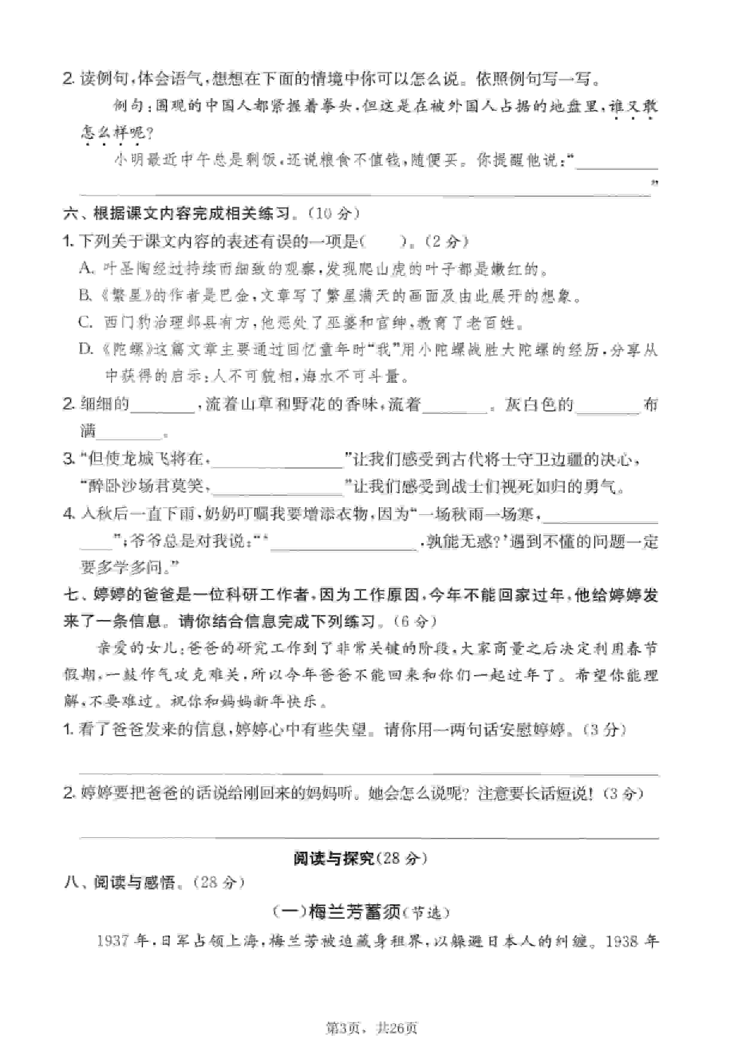 四年级上语文期末押题模拟测试卷全5套（含答案25页）插图1